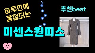 50대가 가장 좋아하는 미센스원피스 추천! 24년도 가장 많이팔린 미센스원피스 Top7, 가성비 미센스원피스 가격비교 리뷰 best 후기