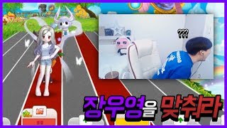 [테런장우영] 너네들 나 알아? 장우영을 맞춰라♥ [테일즈런너/TalesRunner]