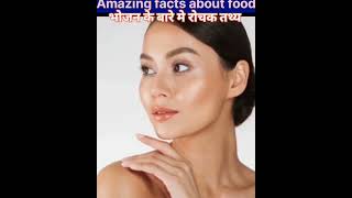 Top 10 Amazing Facts About Food | Mind Blowing Facts In Hindi | Random Facts| Food Facts | #shorts .
