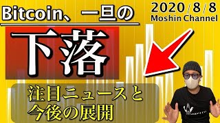 【ビットコイン相場分析】一旦調整？注目ニュースと今後の相場展開について解説！