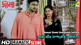 Swami Streer Somporker Jotilota | Dramatic Scene | Jeena | Soham Chakraborty