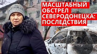 Масштабный обстрел Северодонецка: Последствия