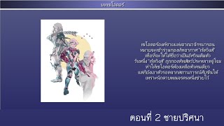 FF4  ภาค 2 The After Year  บทเซโอดอร์ ตอนที่ 2 ชายปริศนา