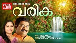 Varika | Sharreth | Sumi Sunny | Sherdin Thomas | Vishnu Gopan | Malayalam Video Album