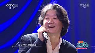 [唱过夏天]歌曲《我要你》 演唱：老狼| CCTV综艺