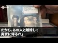 【スカッとする話】結婚挨拶で義両親が住む高級タワマンへ行くと、農家の俺を見下す義父「農民の生活も見せてよw」→後日、お望み通り義両親を実家へ連れて行った結果