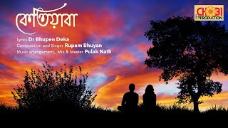 Ketiyaba - Rupam Bhuyan | Dr. Bhupen Deka | Pulak Nath | Official Release