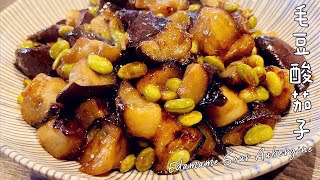 素食Vegan《毛豆酸茄子｜Edamame Sour Aubergine》茄子最下飯的做法，不過油不發黑，搭配毛豆與鹹酸味汁熘透，茄子酸甜軟糯，毛豆清脆入味，雖是素菜，味道卻非同凡響！