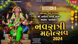 સર્વોદય ગરબી મંડળ - ભાટીયા | Day - 7 | Sarvoday Garbi Mandal Navratri 2024 LIVE | Siddhnath Films