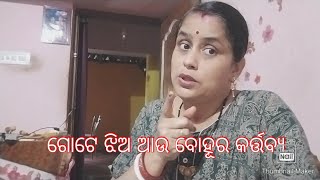 ଗୋଟେ ଝିଅ ଓ ଗୋଟେ ବୋହୂର କର୍ଟଦ୍ୟ #delly #delly vlog# kooking #