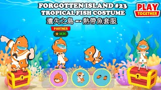 【EN】【天天玩樂園遺失之島#23】熱帶魚套服真的很好看！挖三樣東西再送多一樣包包，值得啦！這一次Kumo能否解脫詛咒，三箱能畢業嗎?! Review Tropical Fish Costumes