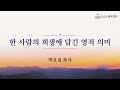 2025.02.11 화 남부교회 새벽기도회