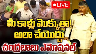 మీ కాళ్లు మొక్కుతా చంద్రబాబు | chandrababu | rrr | cm revanth reddy | journalist gnb