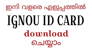 How to download your IGNOU ID card easily #ignou @infotecbyajusree