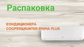 Распаковка Кондиционера COOPER\u0026HUNTER PRIMA PLUS  из Rozetka