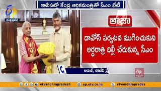 దిల్లీలో ముఖ్యమంత్రి చంద్రబాబు పర్యటన | CM Chandrababu Delhi Tour