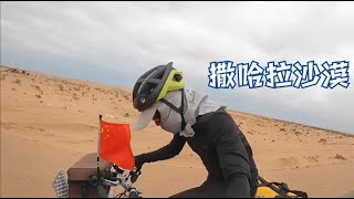 骑行非洲150：中国小伙一个人骑行穿越撒哈拉沙漠，风大沙多风沙大【鞋底骑车环球旅行】