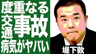 インパルス堤下敦の病気がヤバすぎる...度重なる交通事故の本当の真相に一同驚愕！！