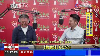 台北哪裡好玩? 蔣萬安回答主持人評「65分」