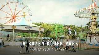 LUMIX GH6 / family Vlog 蒜山高原 ‐ ヒルゼン高原センター・ジョイフルパーク