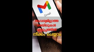 ആവശ്യമില്ലാത്ത  മെയിലുകൾ ഇനി എളുപ്പത്തിൽ നീക്കം ചെയ്യാം; പുതിയ ഫീച്ചറുമായി ഗൂഗിൾ | Gmail