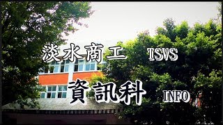 TSVS 資訊科介紹片