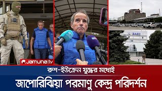 ইউক্রেন যুদ্ধ: গোলাগুলির মধ্যেই পরমাণু কেন্দ্রে বিশেষজ্ঞ দল | UN | Ukraine War