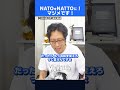 natoにtを足してnattoにしよう！日本は本部を水戸にて入ろう！　 shorts