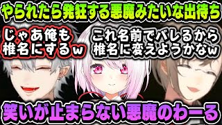 【まとめ】やられたら発狂する悪魔みたいな作戦がうまくいき爆笑する悪魔のわーる【叶/葛葉/くろのわ/にじさんじ切り抜き】