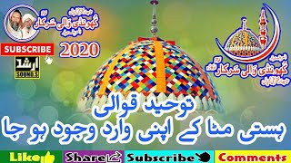 Tuhid Kalam Qawwali 2020 | OST | Zulfqar Mubarak Ali Qawwal 2020 | Khundi Wali Sarkar 2020
