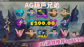 AG电子『葫芦兄弟』出现多个WILD连线得分#AG#AGslot#slot#AG电子#wild#jackpot#电玩爆分游戏#电玩游戏解说#电子游戏介绍#电子游戏推荐