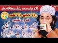 Kalam Miyan Muhammad Bakhsh by Syed Faiz Ul Hasan Shah // Siyal Studio Official