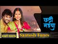 छठी मईया | Santosh Tunes| Jay Chhathi Maiya | New Bhojpuri Chhath Geet 2024 #chhathpuja