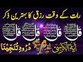 Night Azkar | Darood Sharif | Surah Fatiha | Ayatul Kursi | 4 Qul Surah