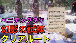 【アサシンクリード ヴァルハラ】ベニテングダケ 幻影の試練 震えた手で書かれた覚書クリアルート リーガフィルケの謎