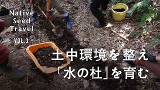 土中環境を学ぶ！大地の呼吸を蘇らせる「水の杜ワークショップ」に参加してみた