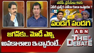 BJP Parthasarathy : జగన్ కు .. మోడీ ఎన్ని అవకాశాలు ఇచ్చారంటే..|| The Debate || ABN Telugu