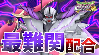 【イルルカSP】最難関配合「マジェス・ドレアム」作成までの全軌跡 -後編-【生配信】