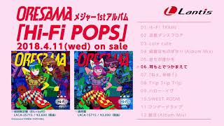 ORESAMA「Hi-Fi POPS」全曲試聴トレーラー