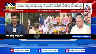 ಸಚಿವ ಸಂಪುಟ ಸಭೆಯಲ್ಲಿ ಏನೇನು ಚರ್ಚೆಯಾಗುತ್ತೆ? | Karnataka court orders probe against Siddaramaiah