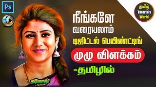 Digital Painting Photoshop CC Tamil Tutorials World_HD