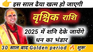 वृश्चिक राशि : शनि की ढैया का प्रभाव | अब शनि देंगे लाभ | Vrishchik Rashi 2025 | Scorpio Prediction