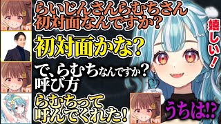 【LoL】らいじんにらむち呼びされて嬉しい白波らむねとうひ呼びしてほしい千燈ゆうひ【ぶいすぽ/白波らむね/千燈ゆうひ/とおこ/らいじん/奏手イヅル/切り抜き】