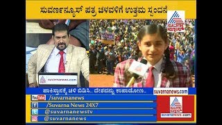 Dharwad; More Than 10 Thousand Students Supports Suvarna News Campaign against Pakistan