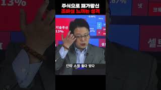 주식으로 패가망신하는 이유 #주식