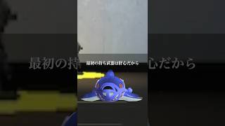 これからスプラを始める人(とそれを見るサメライド)【スプラトゥーン３】