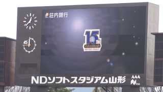 モンテディオ山形　2013.4.14　ホーム ガンバ大阪戦　スタメン発表