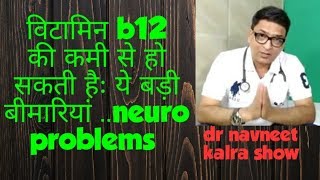 Why We Need Vitamin B12 Vitamin B12 Ki Kami Se Kya Hota