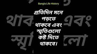 Sad Facebook Status 😱 Emotional Shayari, Emotional Kotha, Bangla Life History #shortsvideo #shorts