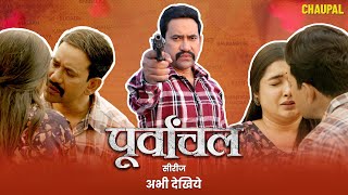 Purvanchal Best Scene | #dineshlalyadav ,#amrapalidubey  | CHAUPAL ORIGINAL | Web Series